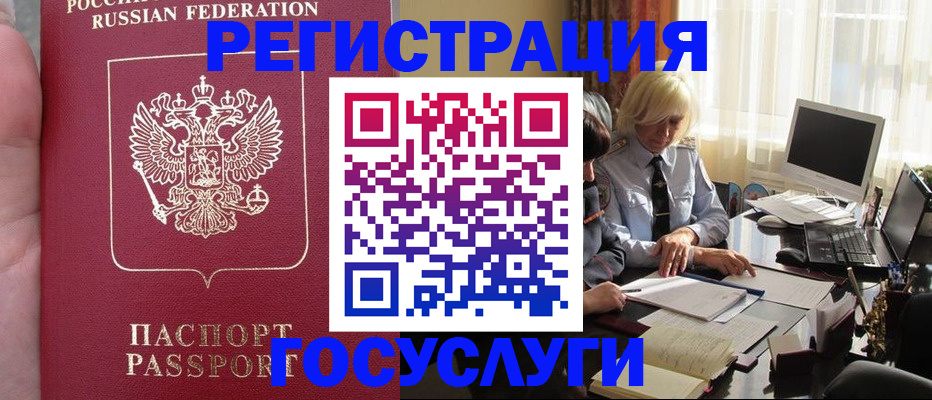 прописка регистрация в Новороссийске