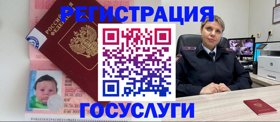 миграционный учет в Новороссийске